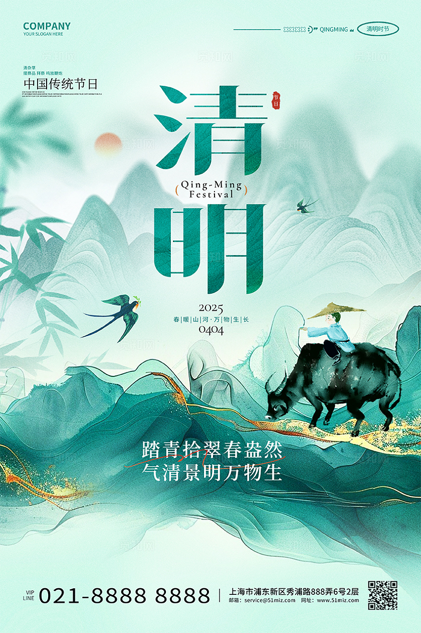 中国风创意清明节清明海报清明节海报