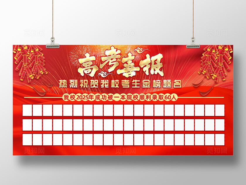红色大气高考喜报荣誉榜名单宣传栏展板