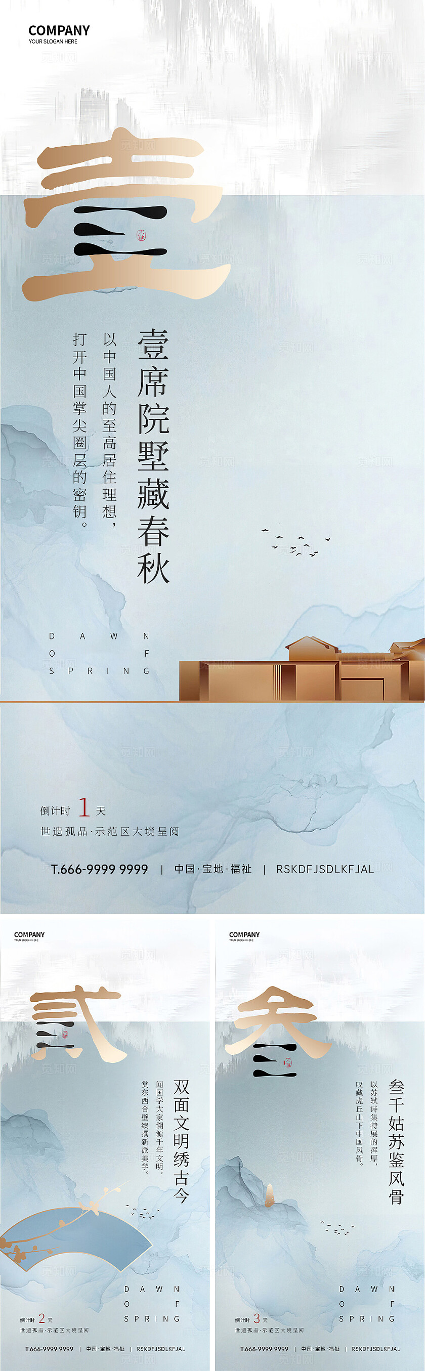 国风倒计时海报