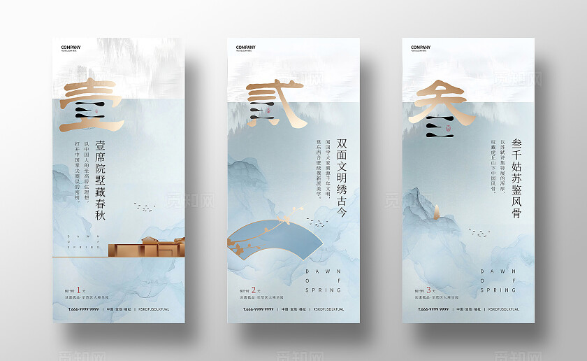 国风倒计时海报