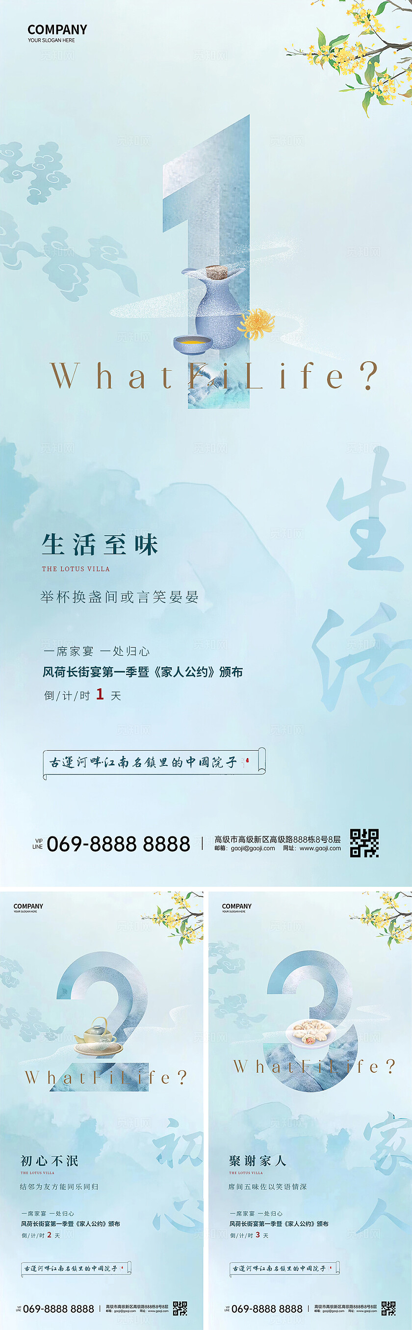 国风倒计时海报