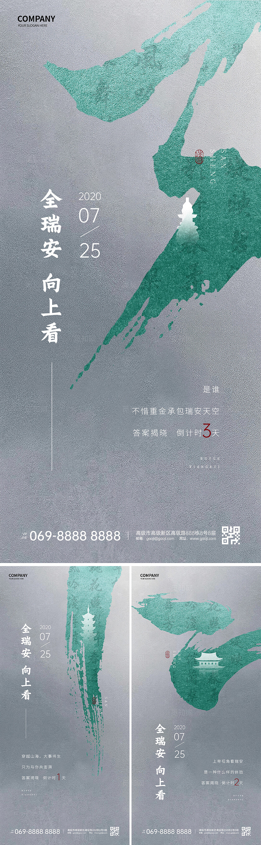 国风倒计时海报