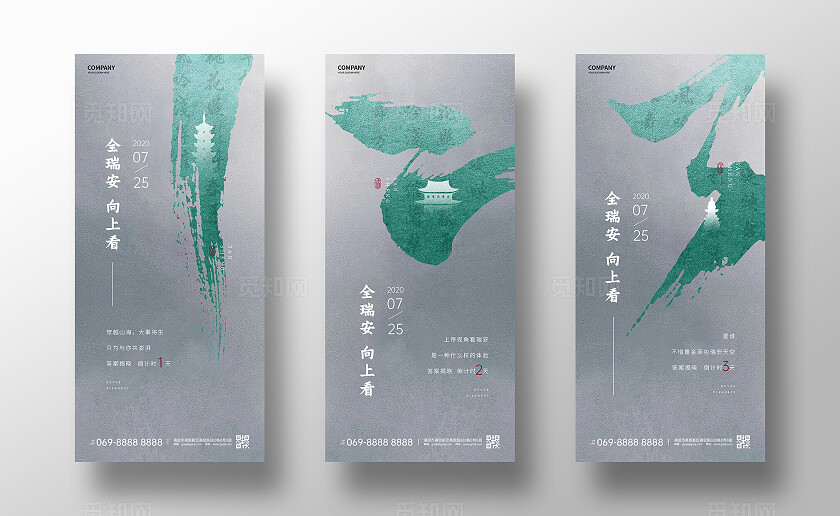 国风倒计时海报