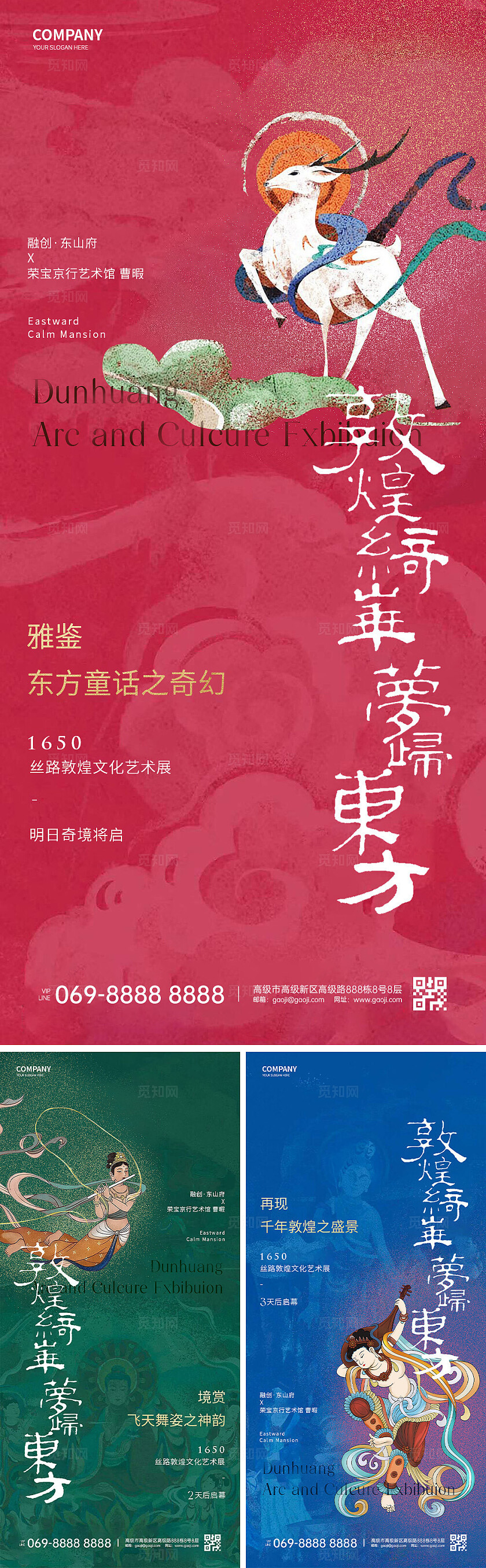 国风倒计时海报