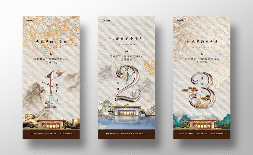 国风倒计时海报