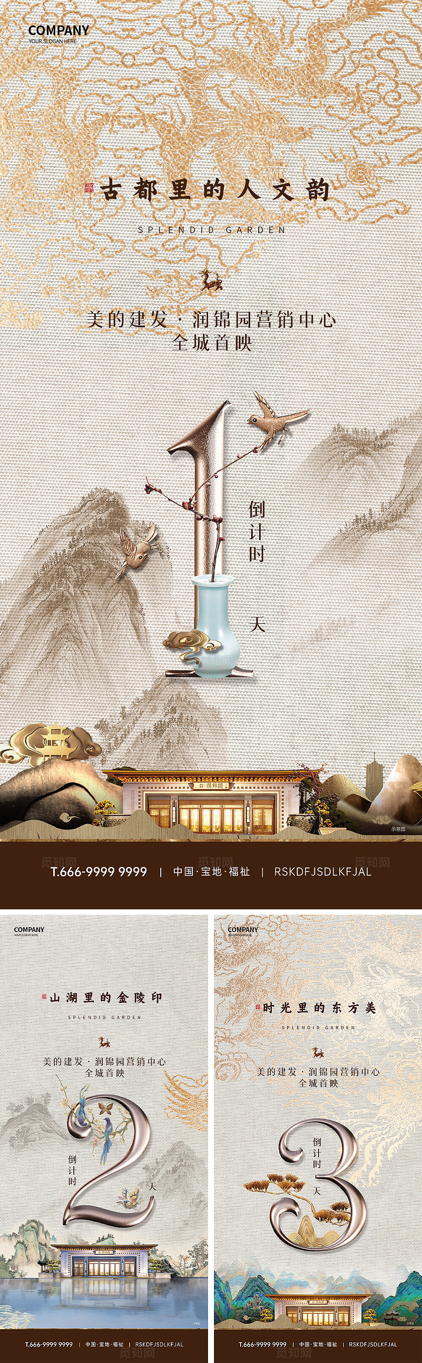 国风倒计时海报