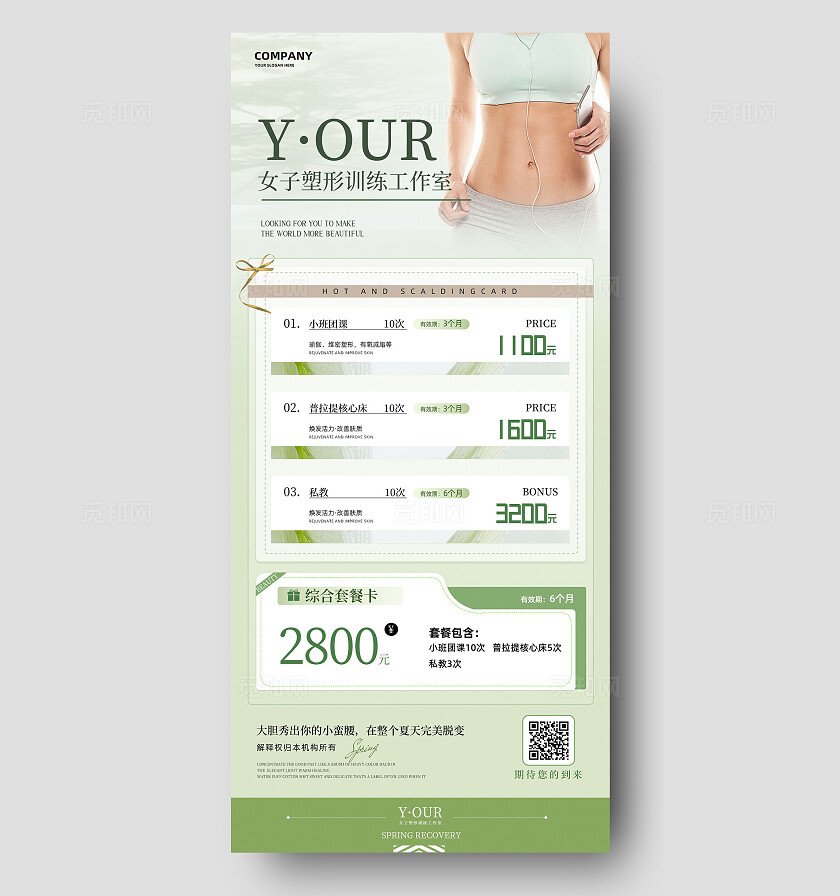绿色清新塑形形体训练瑜伽普拉提促销活动宣传手机海报