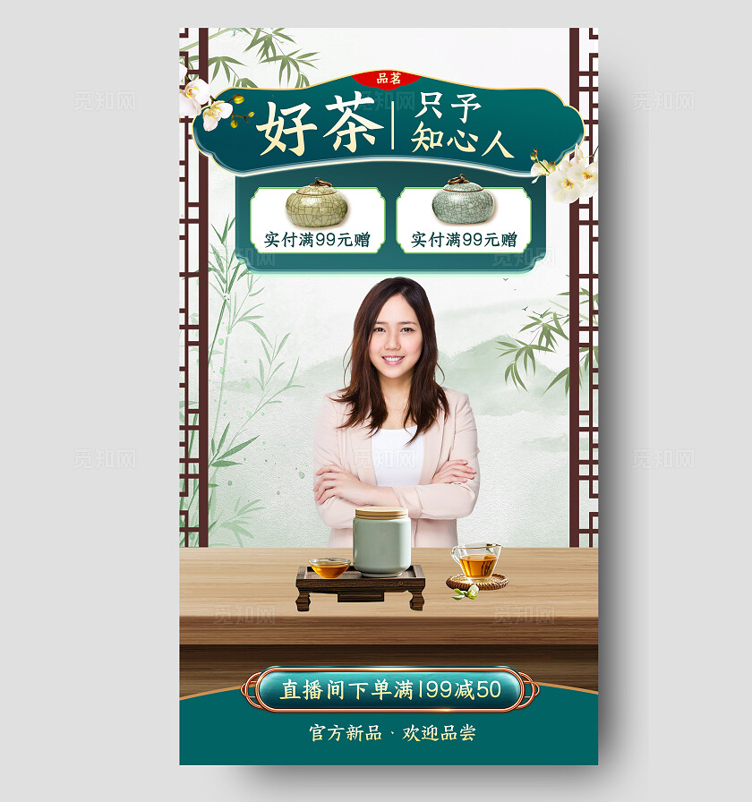 绿色新品好茶实付满减茶饮线上专享电商直播贴片餐饮背景图