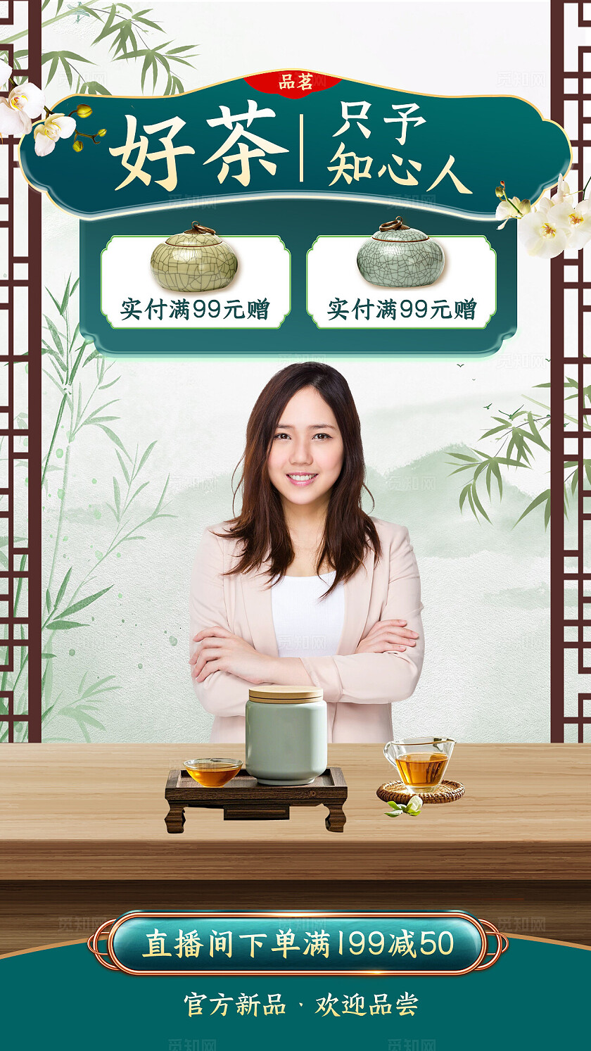 绿色新品好茶实付满减茶饮线上专享电商直播贴片餐饮背景图