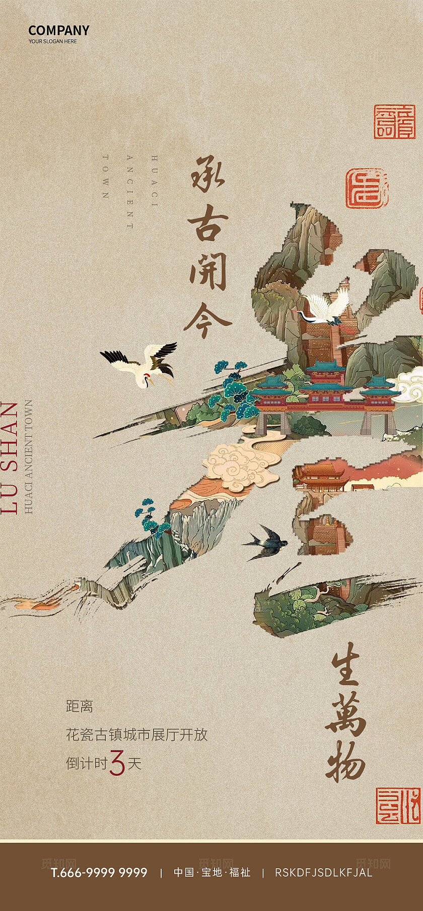 国风插画倒计时海报