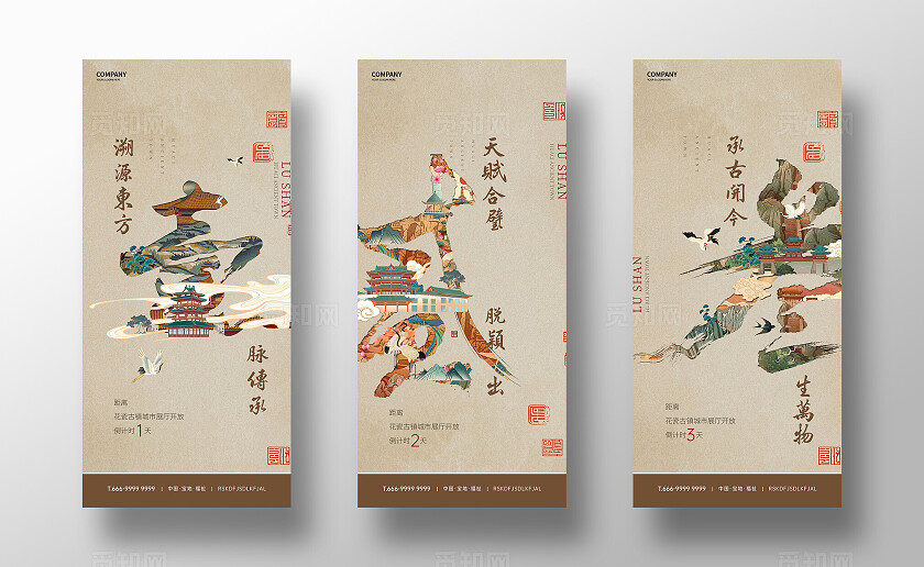 国风插画倒计时海报