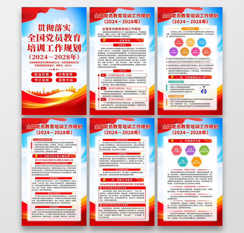 蓝色大气简约风全国党员教育培训工作规划宣传套图海报设计党政党建