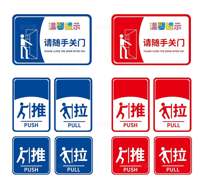 温馨提示推拉门贴推拉指示牌图标请随手关门平面设计