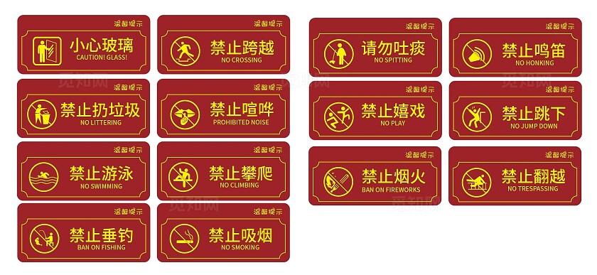 指示牌标识牌异形牌禁止吸烟禁止烟火禁止垂钓平面设计广告设计