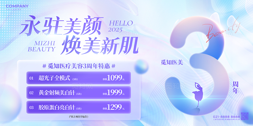 紫色抽象背景风医美店铺周年庆宣传展板医美美容