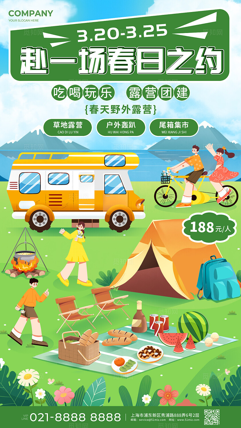 绿色手绘卡通春日户外露营春天春季促销手机海报