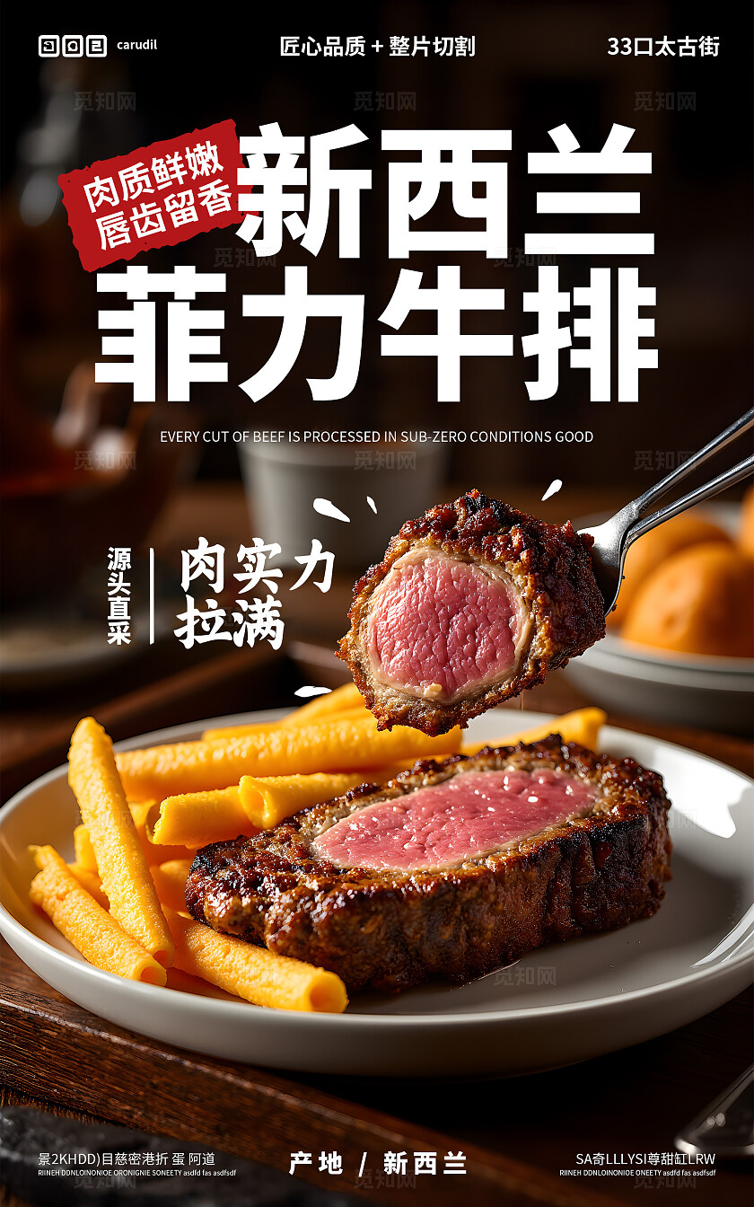 牛排美食海报