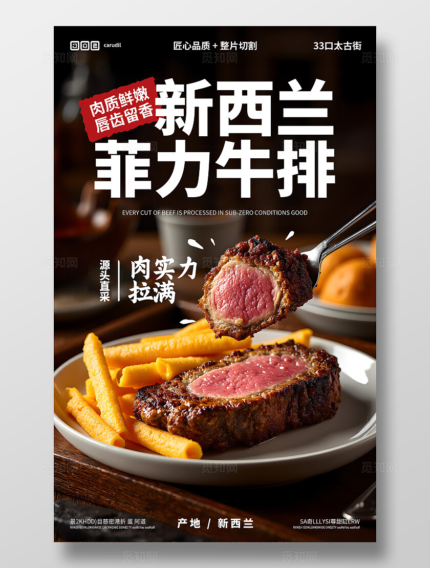 牛排美食海报