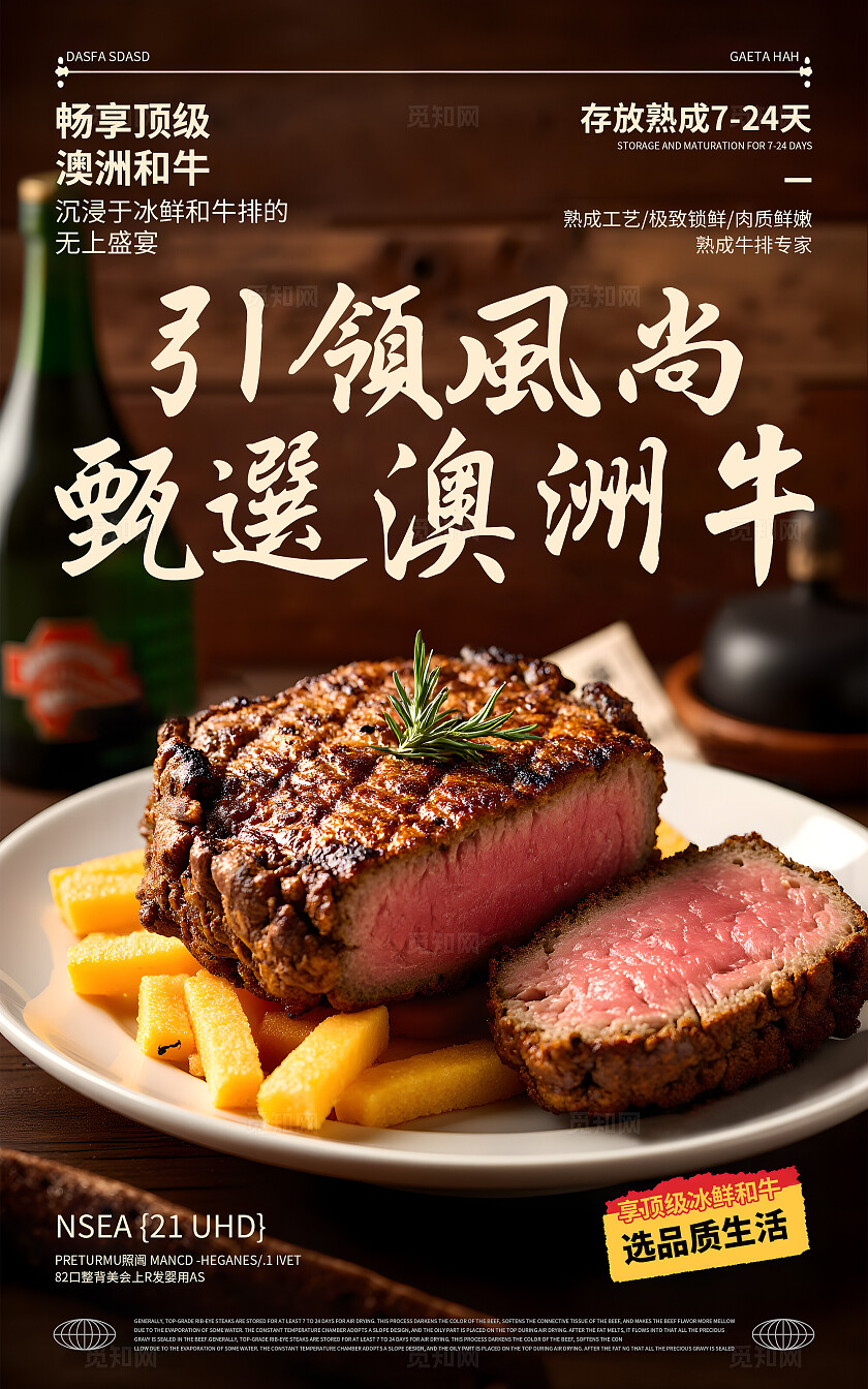 牛排美食海报