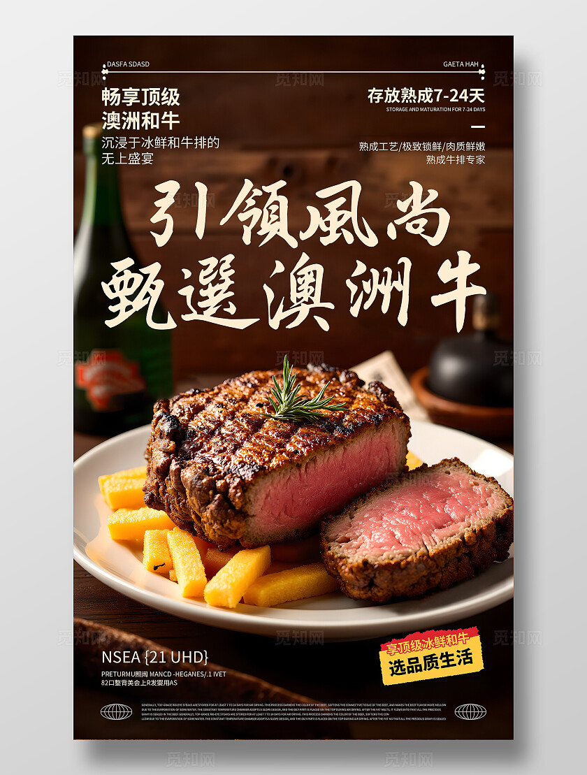 牛排美食海报