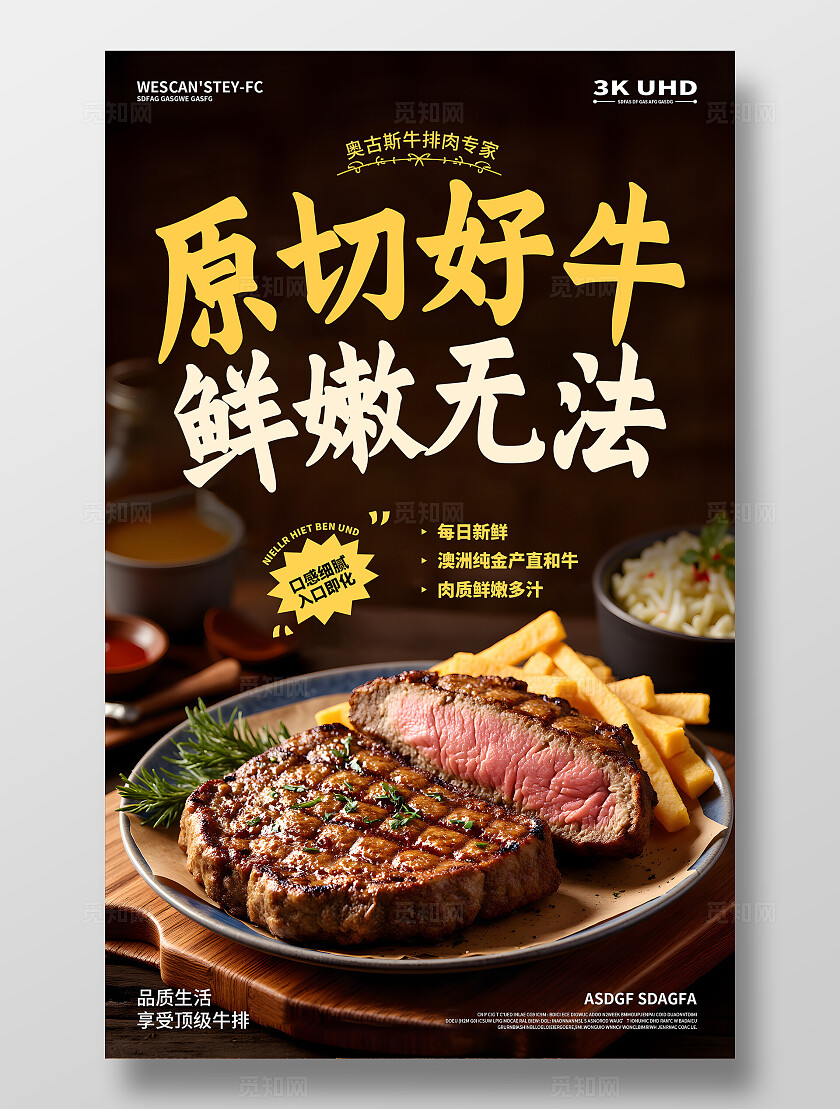 牛排美食海报