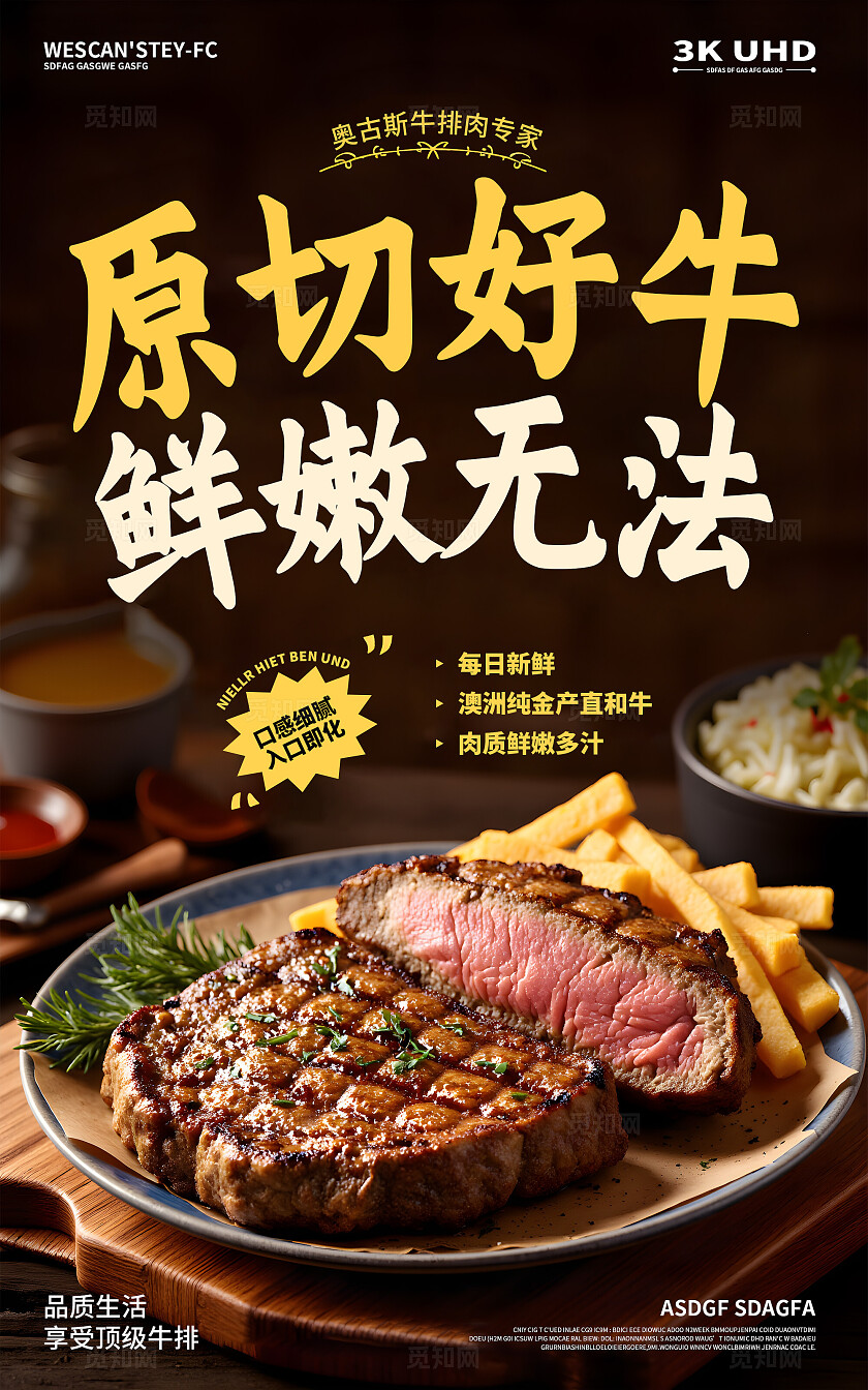 牛排美食海报