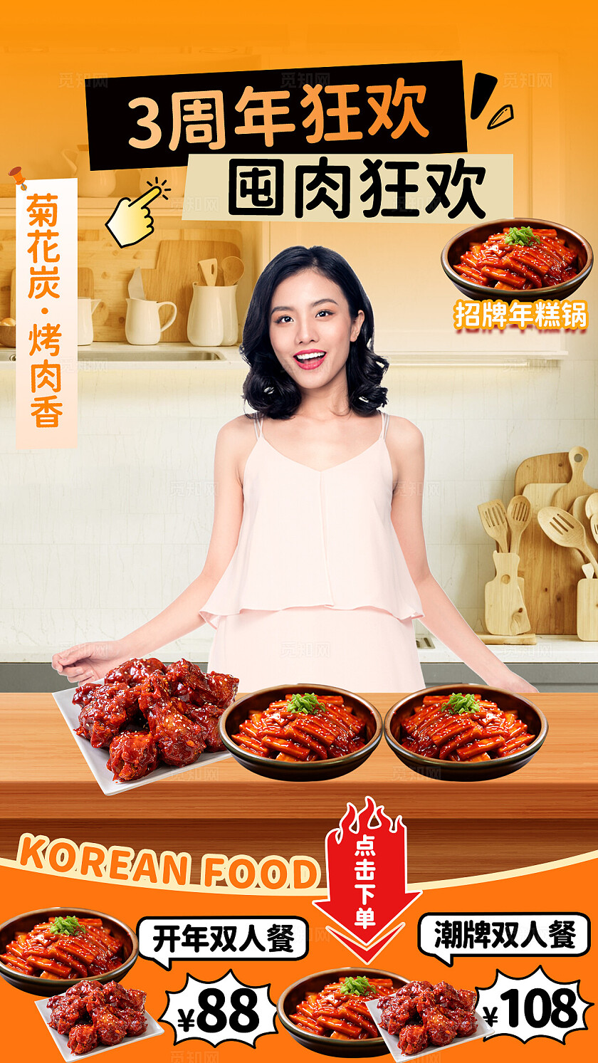 橙色周年庆狂欢韩国料理囤肉优惠活动电商直播贴片背景图