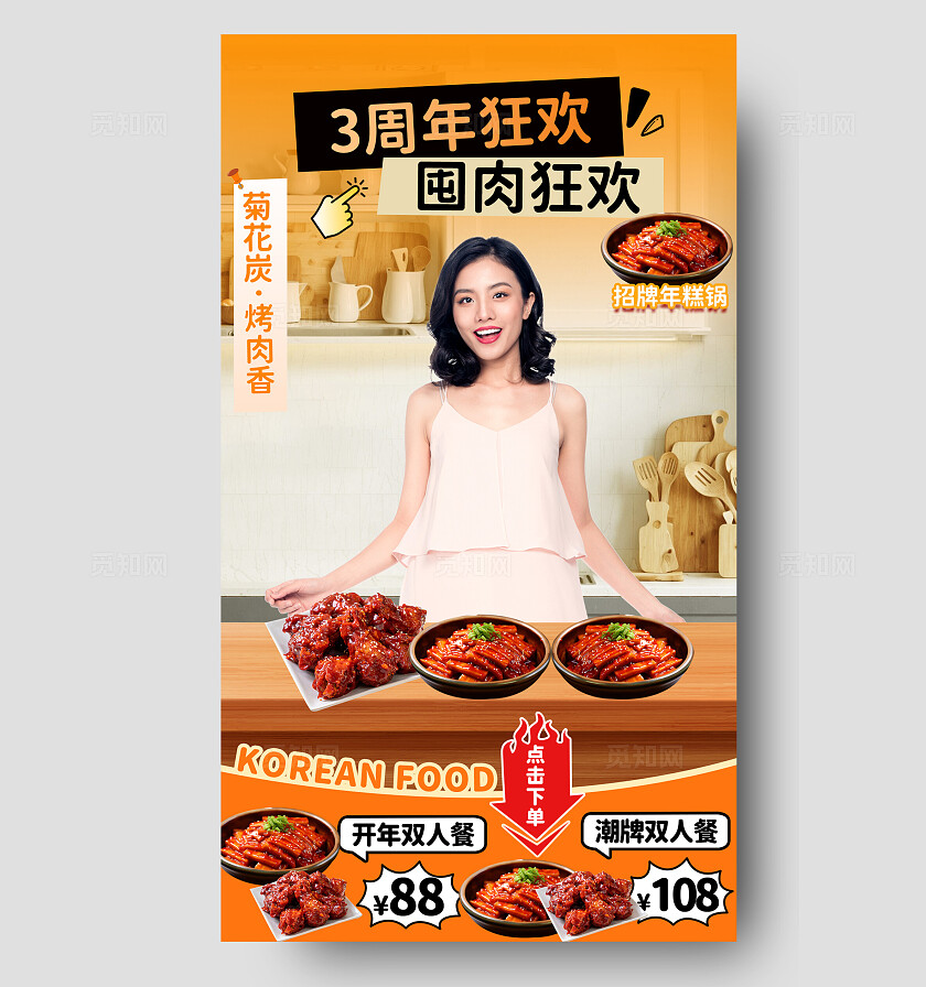 橙色周年庆狂欢韩国料理囤肉优惠活动电商直播贴片背景图