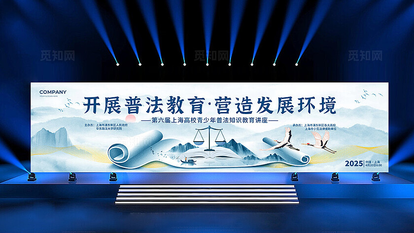 蓝色中国风2025科普法律知识讲座法律座谈会发布会宽屏展板讲座法律讲座