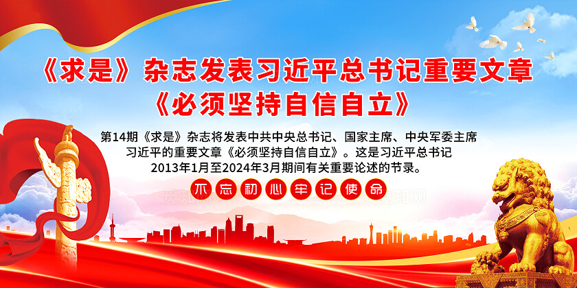 必须坚持自信自立