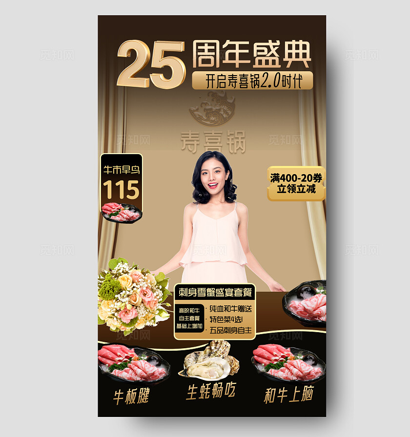 黑金高级风25周年盛典刺身盛宴套餐活动电商直播贴片背景图