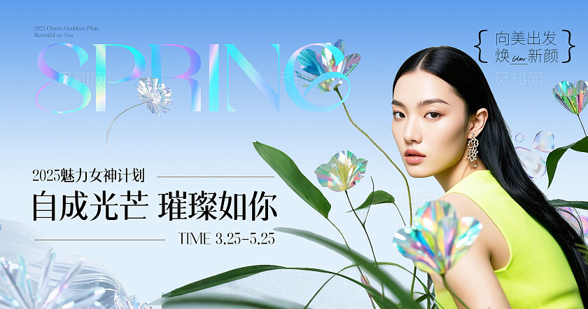 清新蓝色美业医美活动主题海报banner