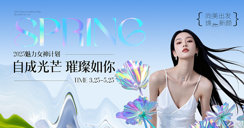 清新蓝色美业医美活动主题海报banner