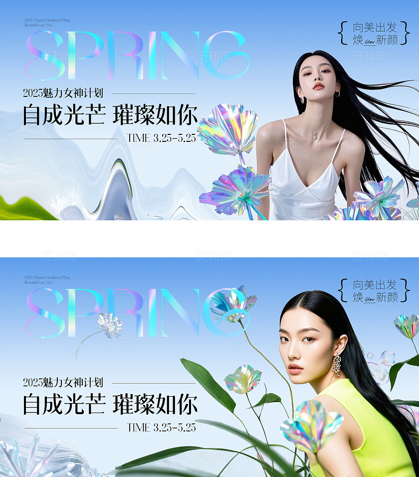 清新蓝色美业医美活动主题海报banner