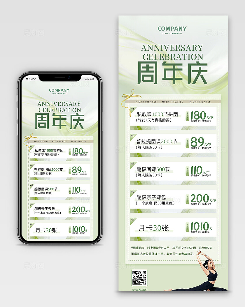 清新简约塑形普拉提瑜伽课程推广手机长图海报宣传