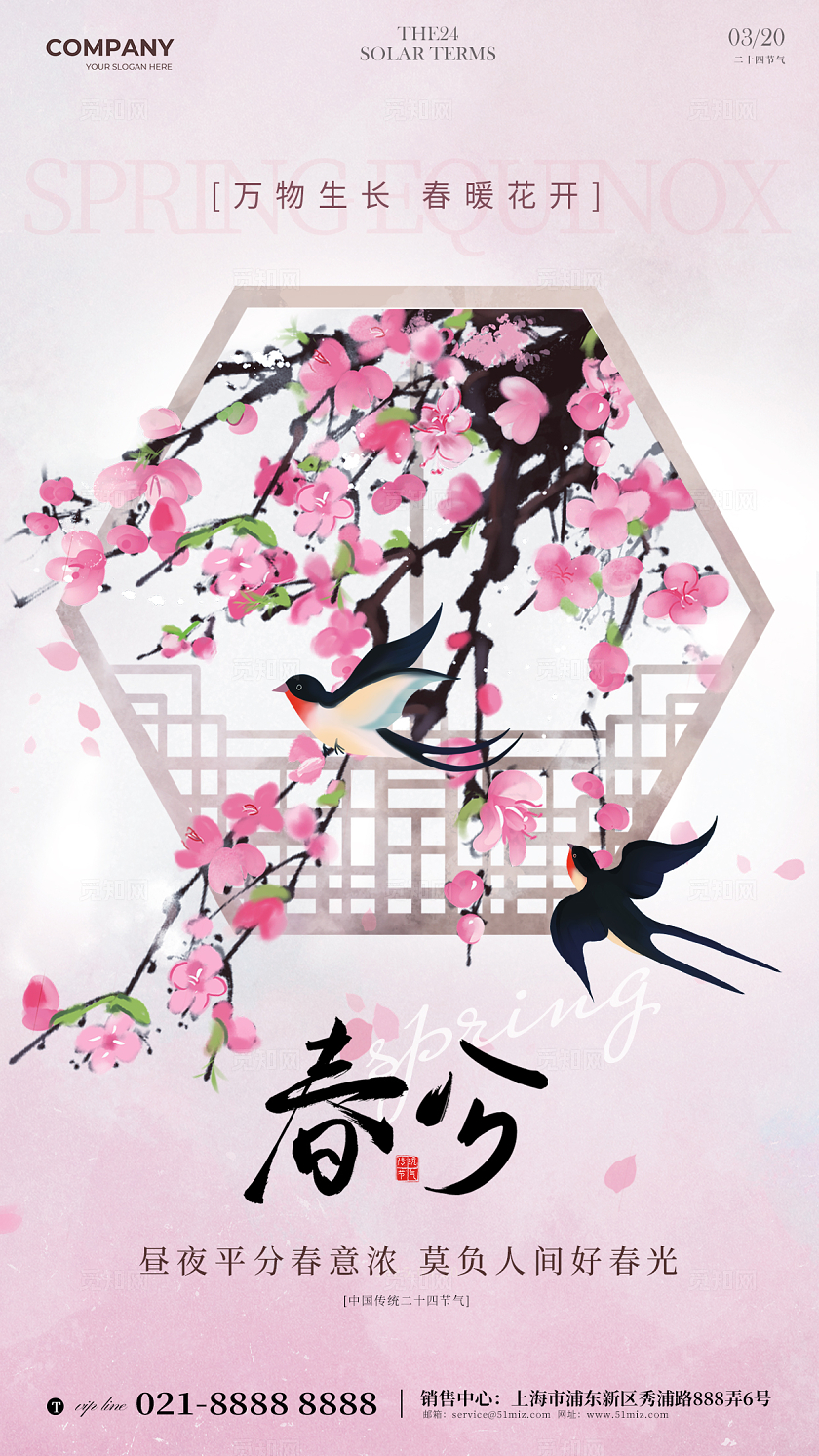国风春分24节气手机海报宣传海报24节气二十四节气春分