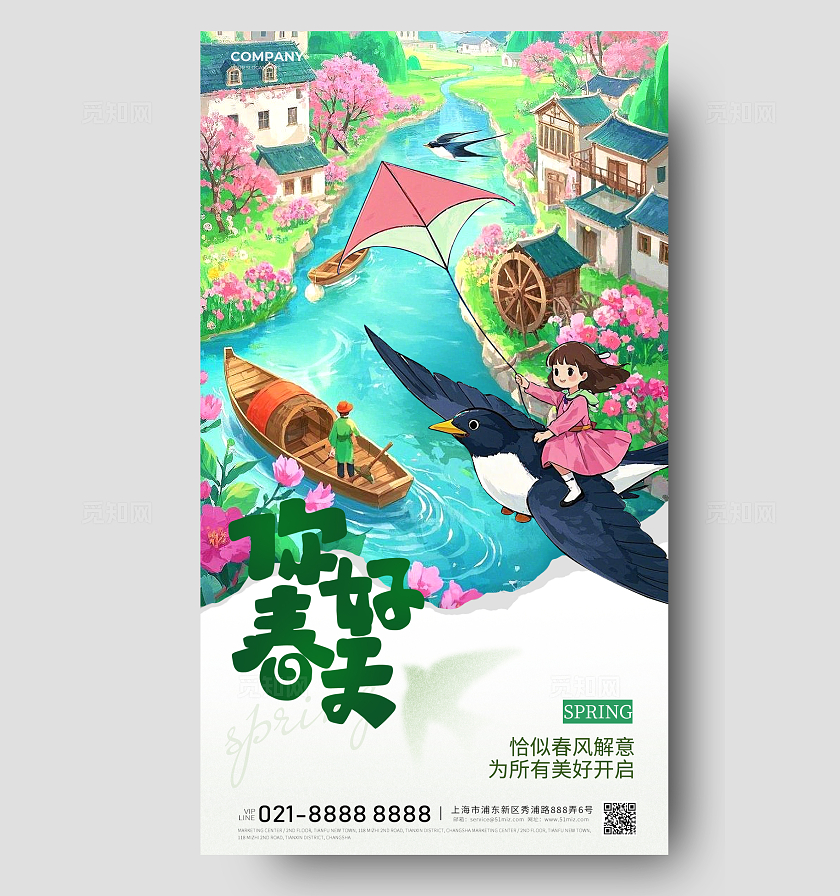 插画风你好春天手机海报宣传海报春季海报