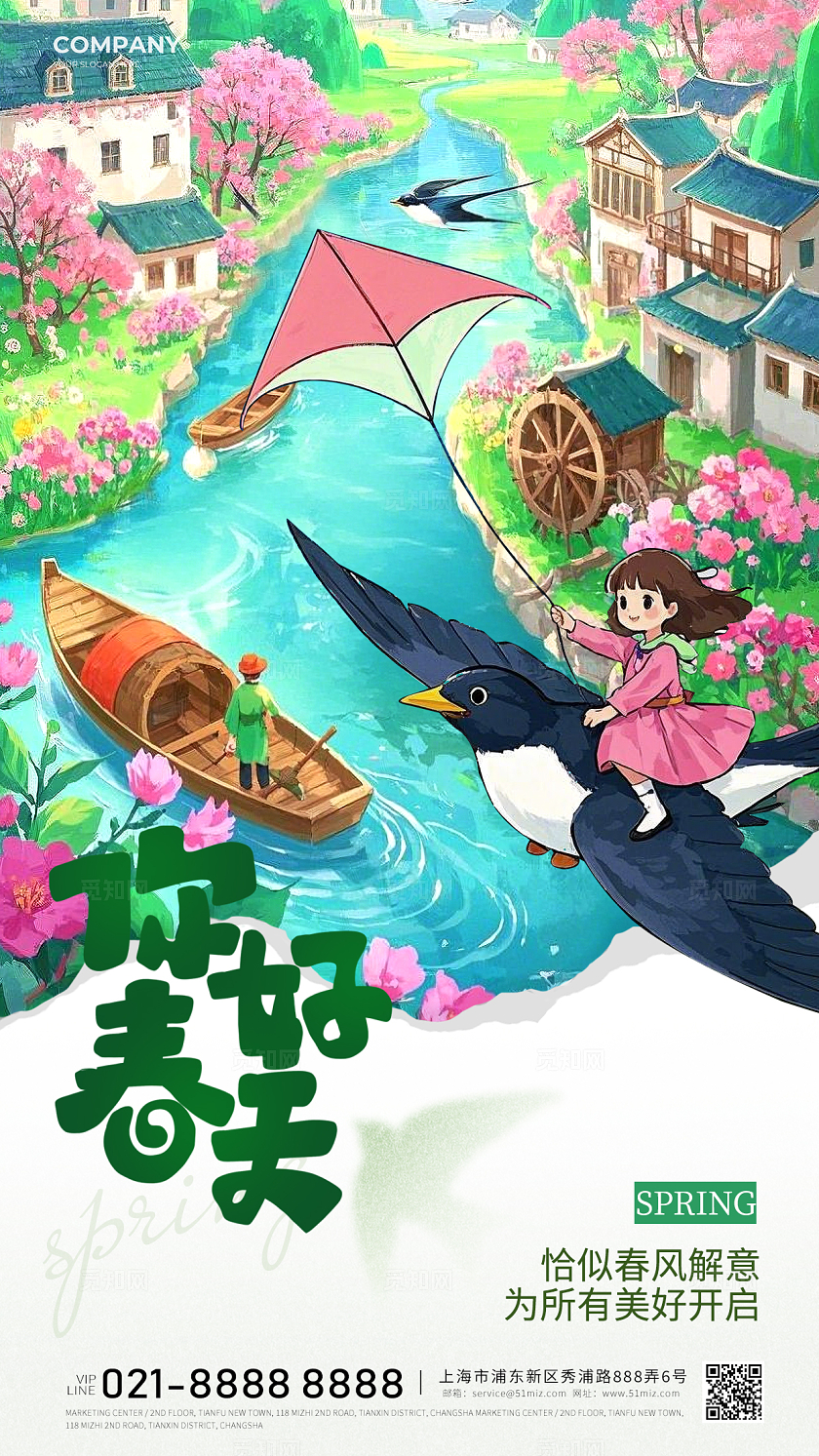 插画风你好春天手机海报宣传海报春季海报