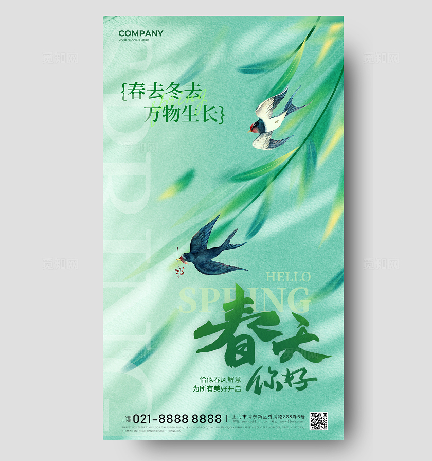 弥散你好春天手机海报宣传海报春季海报
