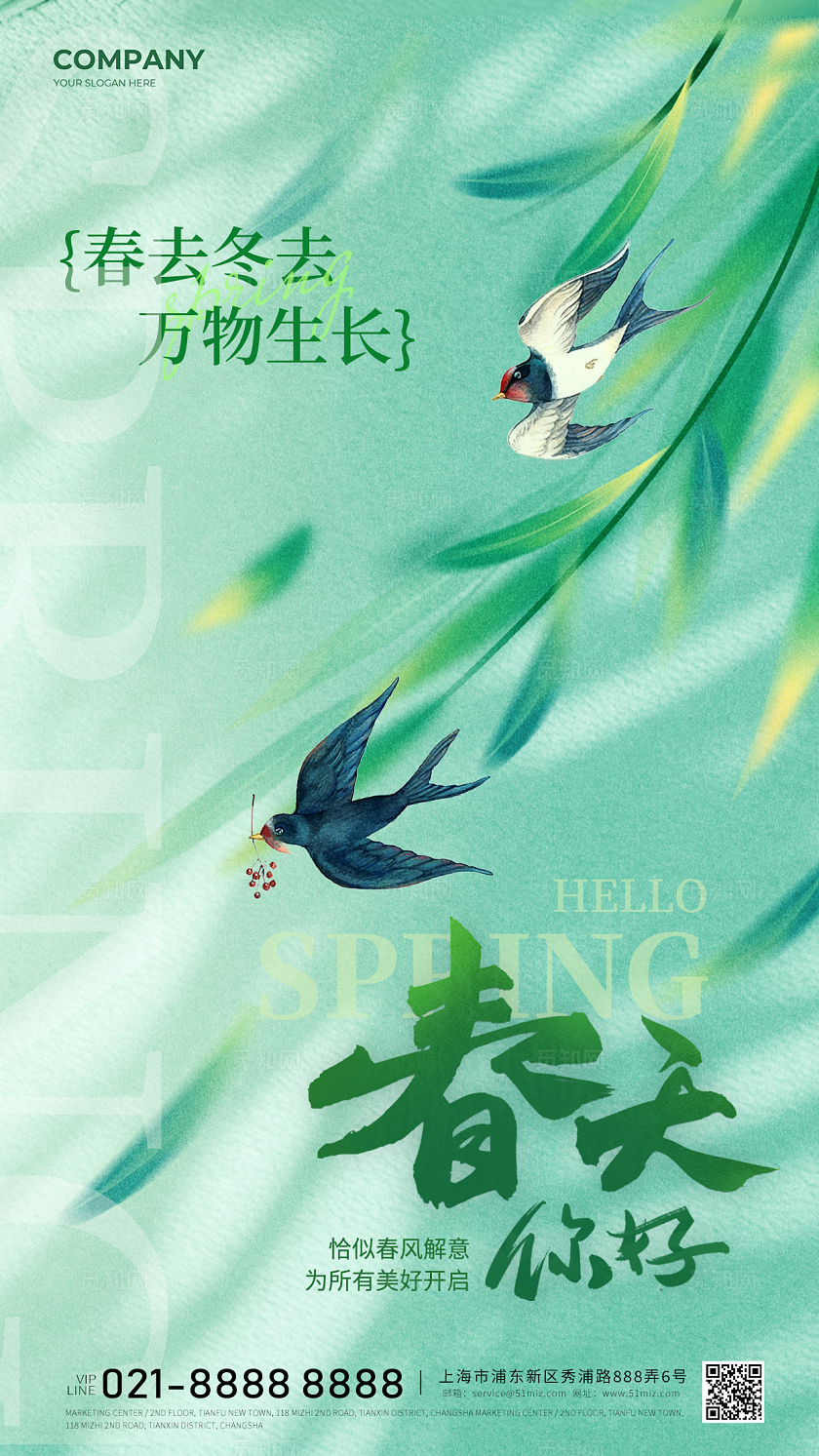弥散你好春天手机海报宣传海报春季海报