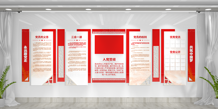 入党誓词三会一课党员活动室党建文化墙