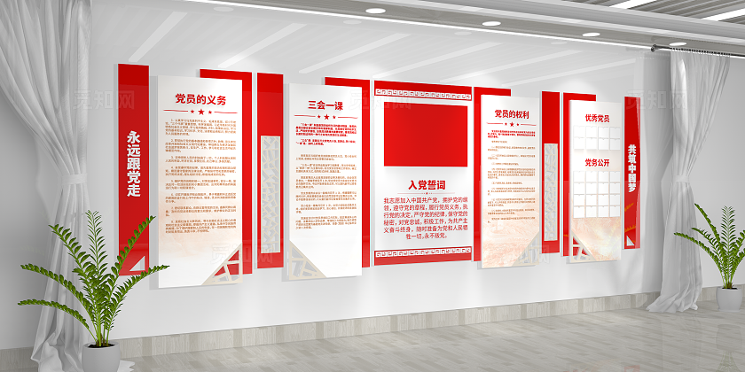 入党誓词三会一课党员活动室党建文化墙