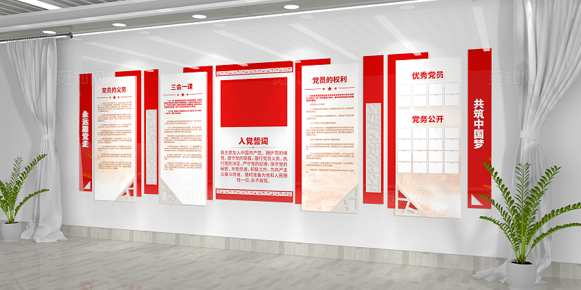 入党誓词三会一课党员活动室党建文化墙