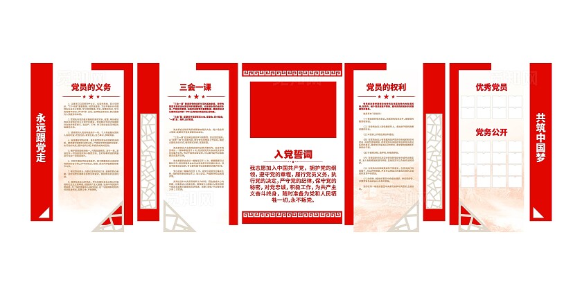 入党誓词三会一课党员活动室党建文化墙