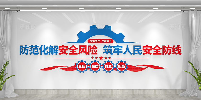 2025年安全生产月安全生产标语安全生产文化墙