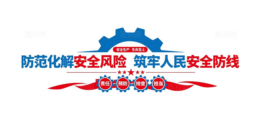 2025年安全生产月安全生产标语安全生产文化墙