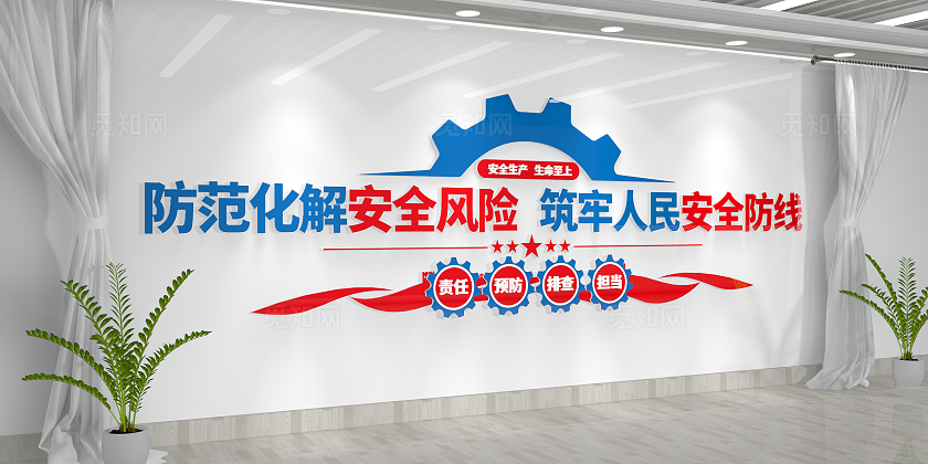 2025年安全生产月安全生产标语安全生产文化墙