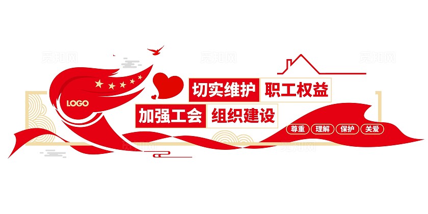 加强工会组织建设职工之家文化墙