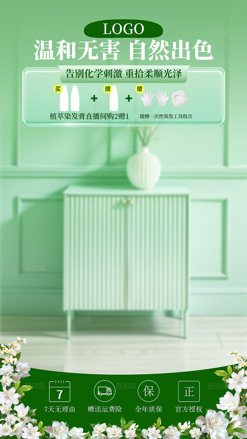 小清新时尚风直播间物料贴片背景