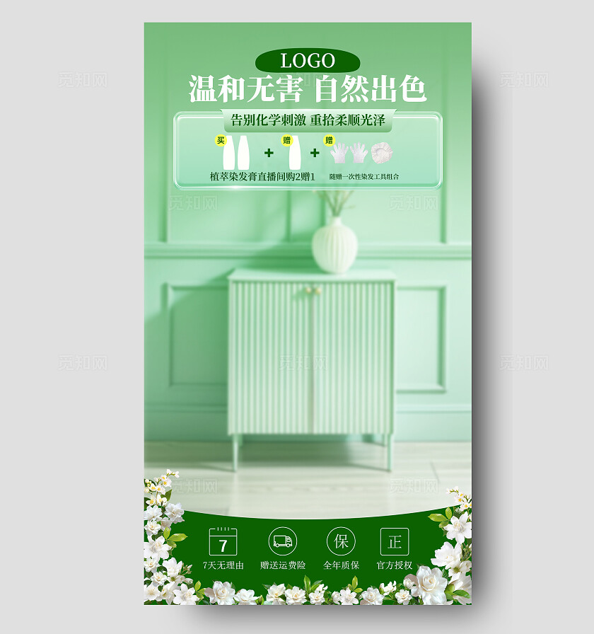 小清新时尚风直播间物料贴片背景